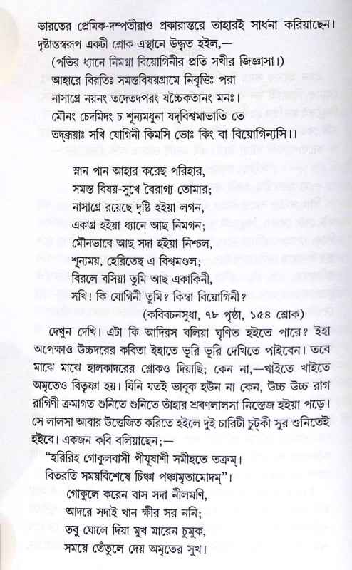 ।। কবিবচনসুধা ।। Kobi Bachan Sudha