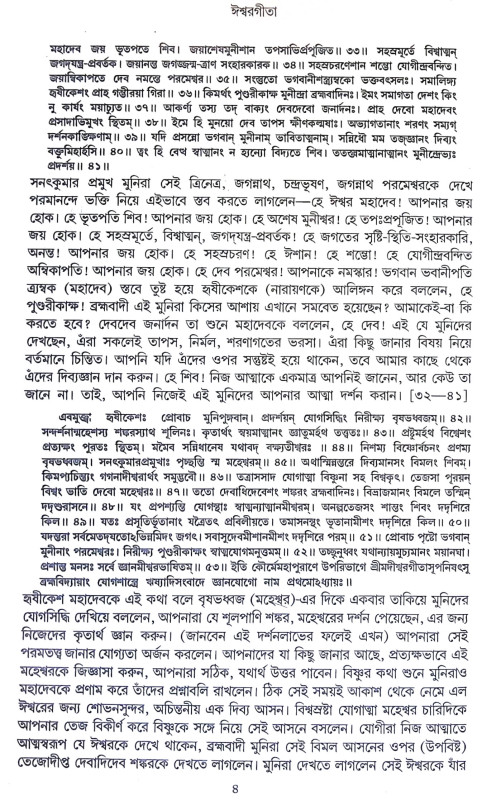 গীতা সংগ্রহ Gita Sangraha