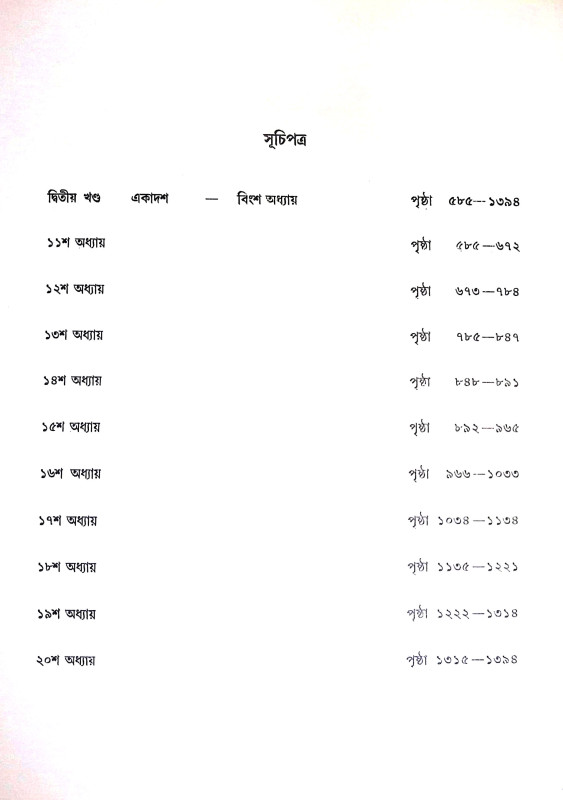 যজুর্বেদভাষ্যম Yajurved Bhashyam