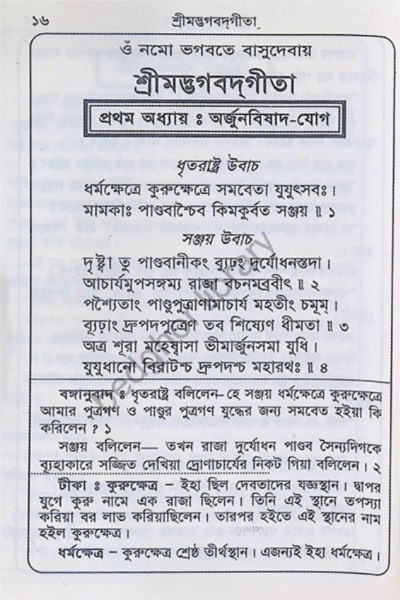 শ্রীমদ্ভগবদগীতা Shrimad Bhagavad Gita [ DELUXE EDITION ]