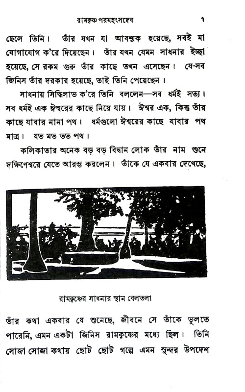 রামকৃষ্ণের কথা ও গল্প  Ramakr̥ṣṇer katha o Galpa