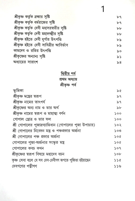 শ্রী রাধাকৃষ্ণের উৎস সন্ধানে Sri Radhakrishna Utsa Sandhane