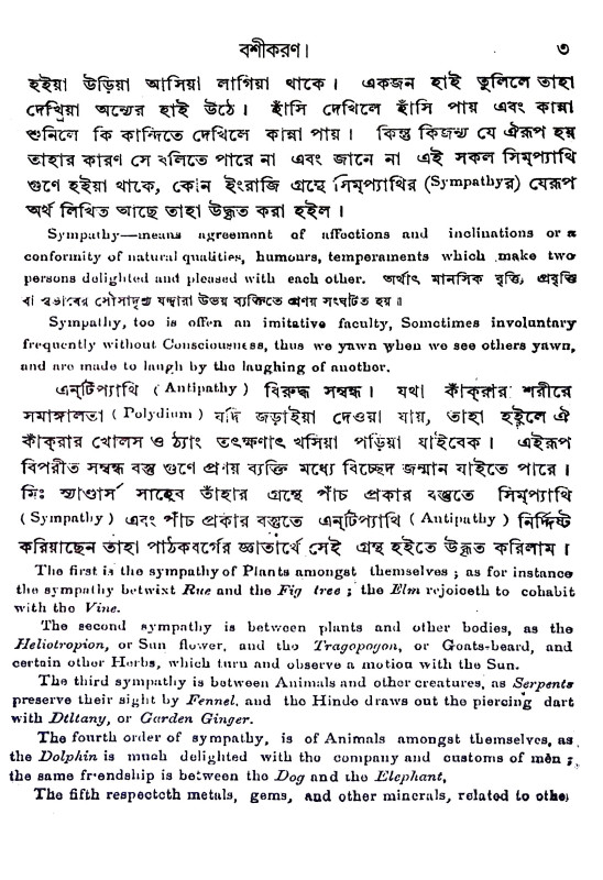 বশিকরণ তন্ত্রম্ Vashikaran Tantram