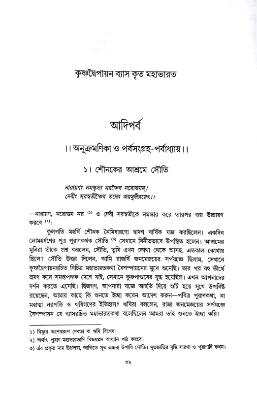 মহাভরত Mahabharat