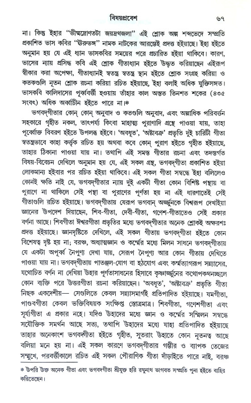 শ্রীমদ্ভগবদগীতা রহস্য Srimad Bhagavad Gita Rahasya