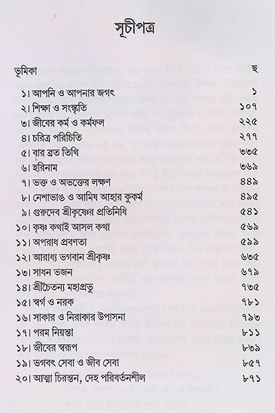 প্রশ্ন করুণ উত্তর পাবেন প্রথম ভাগ দ্বিতীয় ভাগ একত্রে