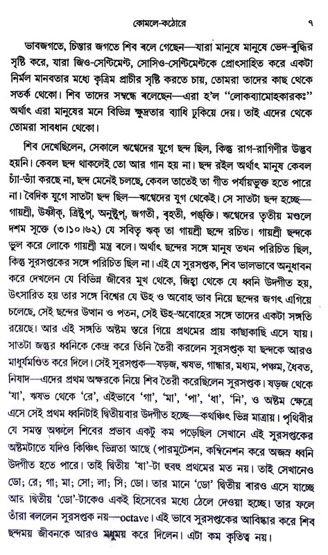 নমঃ শিবায় শান্তায় Namah Shivaay Shantay