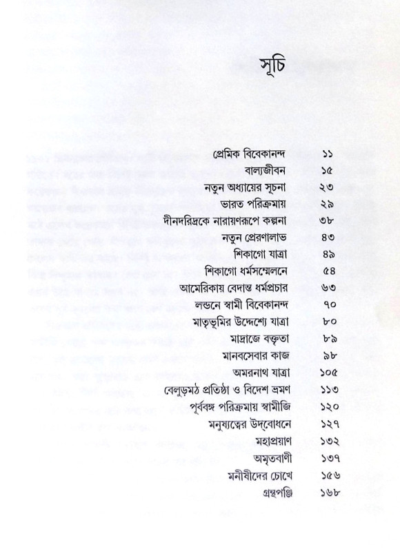 ।। কর্মযোগী বিবেকানন্দ ।। Karmayogi Vivekananda