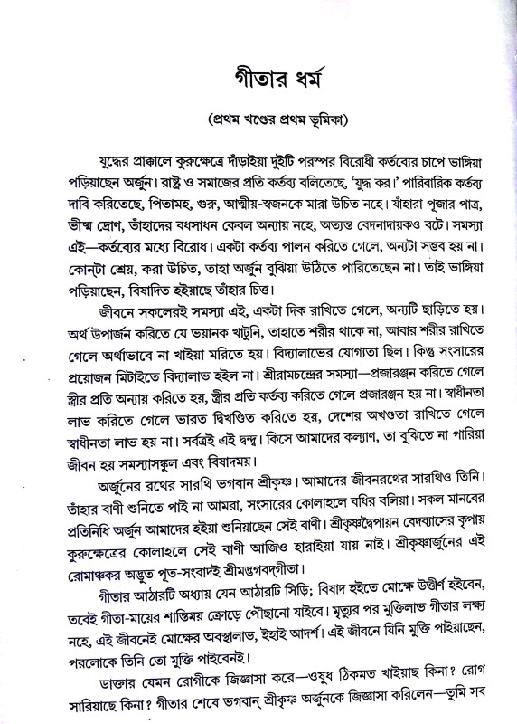 গীতা - ধ্যান Gita - dhyan