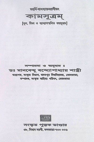 কামসূত্রম  Kamsutram