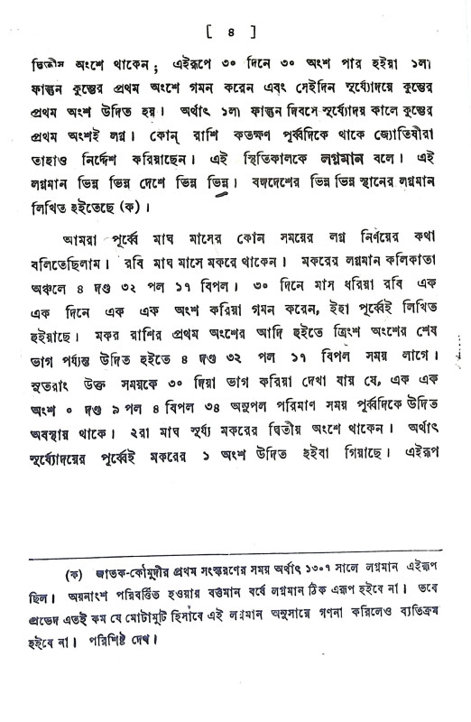 জাতক কৌমুদী Jatak Kaumudi