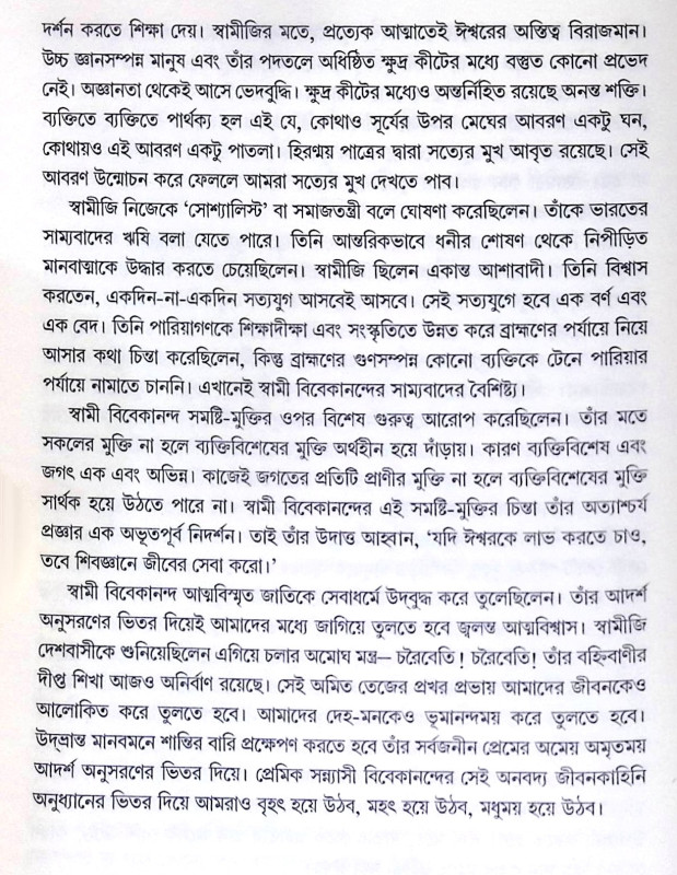 ।। কর্মযোগী বিবেকানন্দ ।। Karmayogi Vivekananda
