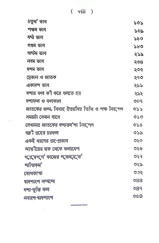 নক্ষত্র জ্যোতিষ বর্তীকা Nakshatra Jyotish Vartika