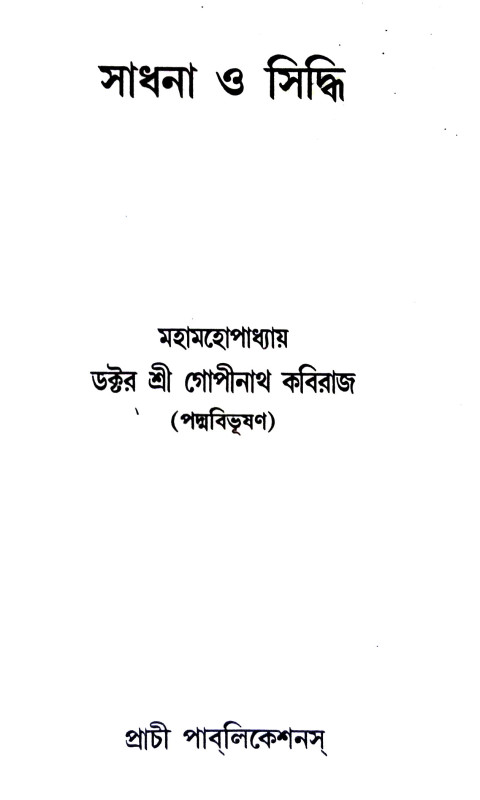 সাধনা ও সিদ্ধি Sadhana o Siddhi