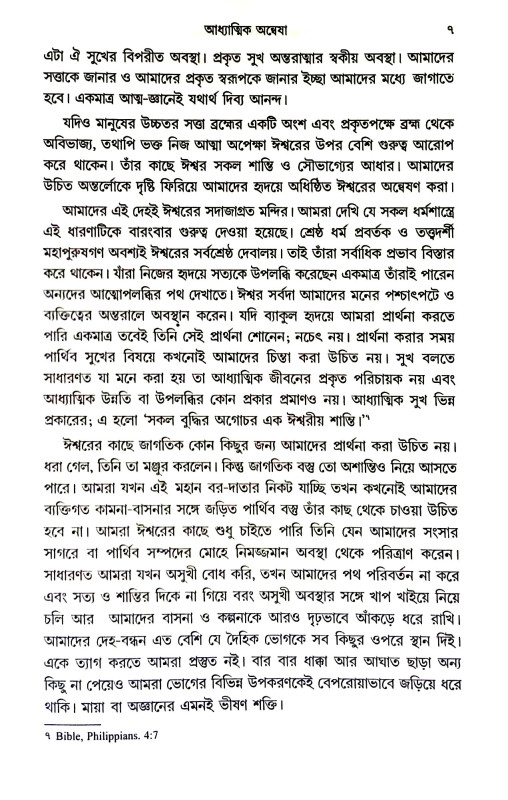 ধ্যান ও আধ্যাত্মিক জীবন Dhyan o Adhyatmik jīban
