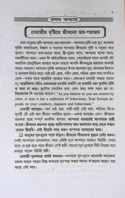 জীবনে জয়ী  হবেন কি ভাবে  Jibane Jayi  Haben ki bhabe