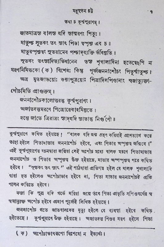 অশৌচসংক্ষেপ Asaucasankṣep