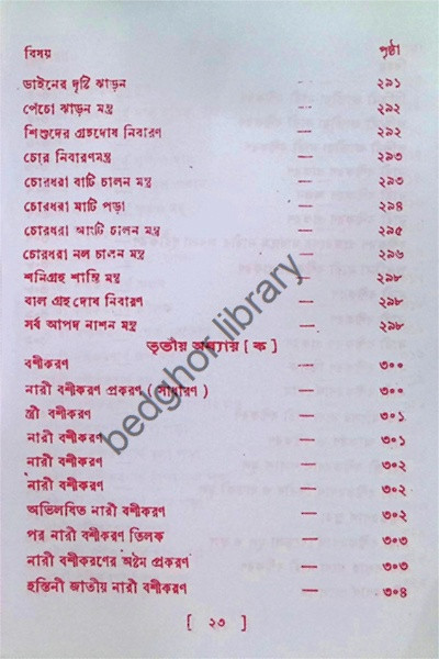 বৃহৎ ইন্দ্রজাল Brihat Indrajal