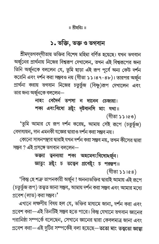 ভগবান ও তার ভক্তি Bhagaban o Tar Bhakti