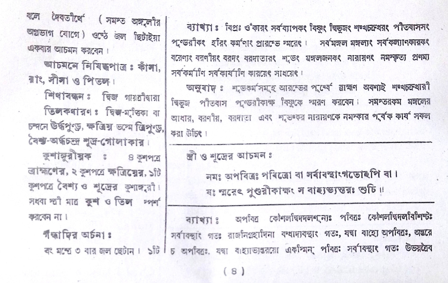 ।। পুরোহিত সহচর ।। PUROHIT SAHACHAR