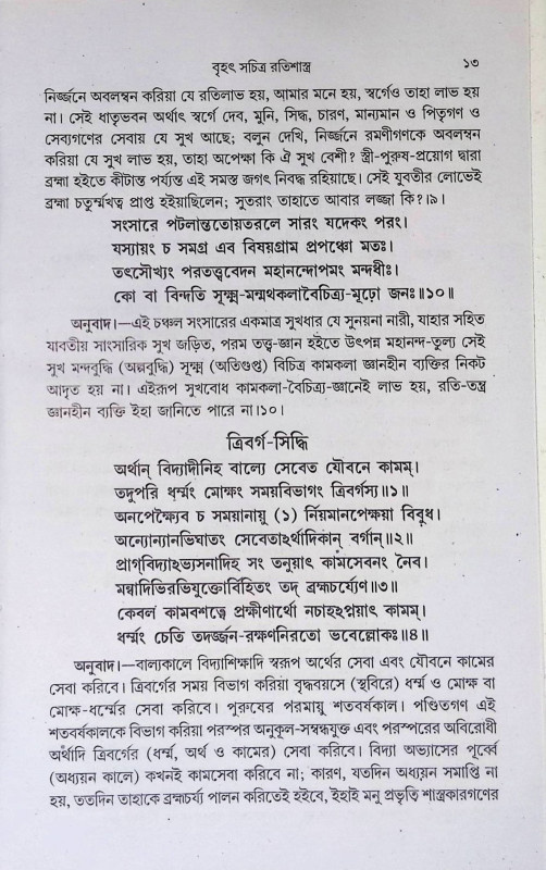রতি শাস্ত্র Rati Shastra