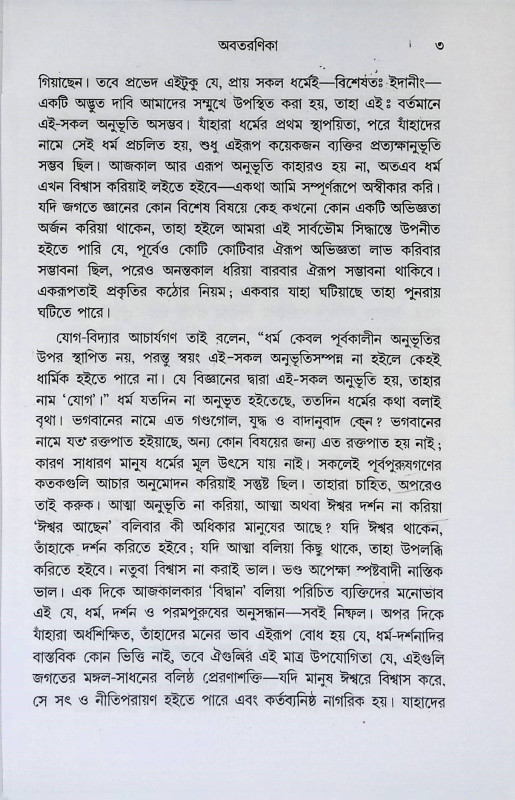 রাজযোগ  Raja Yoga