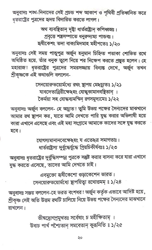 শ্রীকৃষ্ণ অর্জুন সংবাদ Shrikrishna Arjun Sanbad