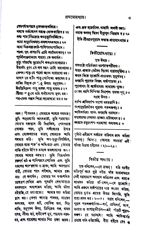 বরাহ পুরাণম্ Varaha Puranam