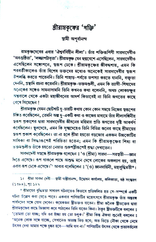 শতরুপে সারদা Shatraupe  Sarada