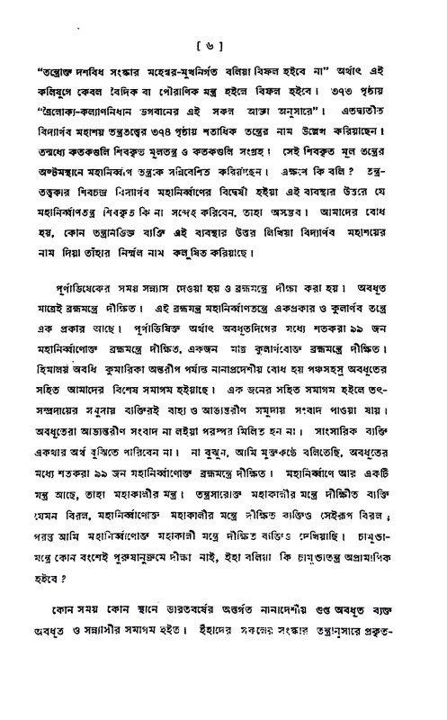 সংশয় নিরাস Sansaya niras