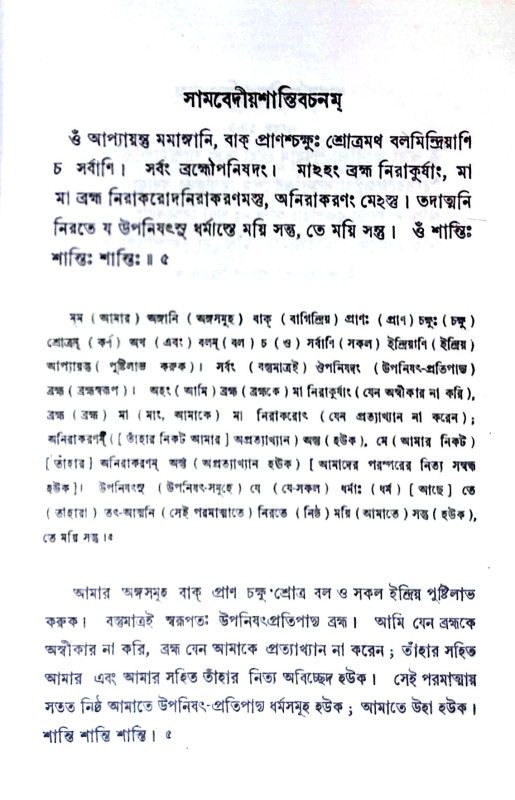 স্তবকুসুমাঞ্জলি Stavakusumanjali