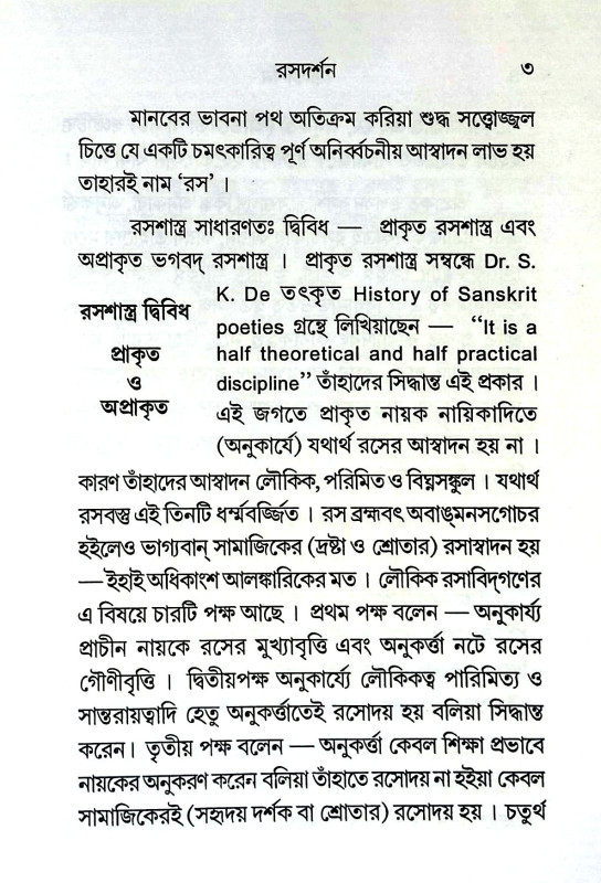 রসদর্শন Rasdarshan