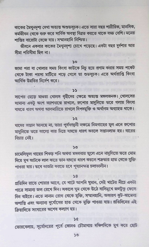 সুখ ও শান্তিলাভের সহজ উপায় Sukh o Santilabher Sahaj Upay