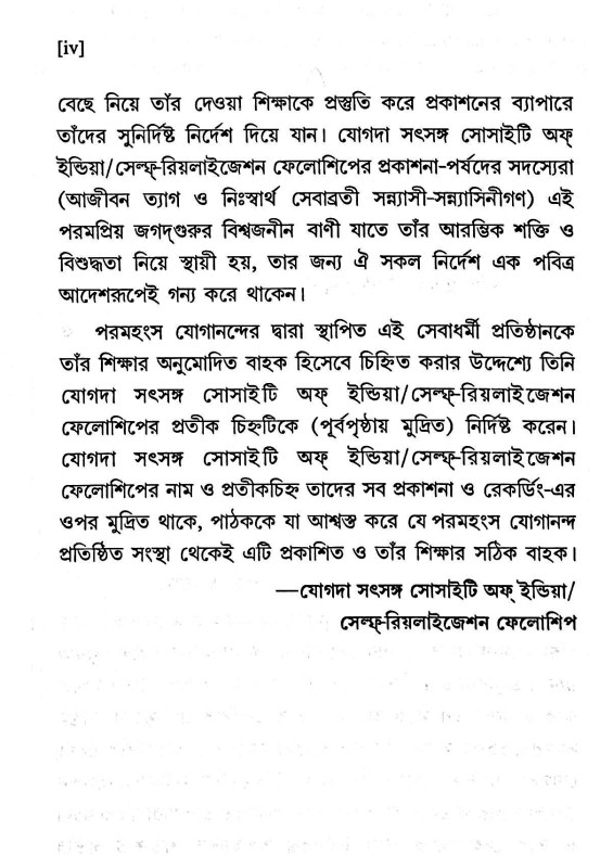 যোগী  কথামৃত Yogi  kathamr̥ta