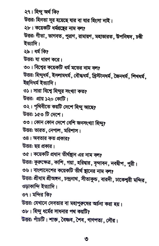 ধর্ম ও নৈতিক শিক্ষা Dharm o Naitik Sikṣa