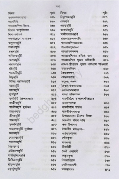 ক্রিয়াকাণ্ড বারিধি Kriyakanda Baridhi ( 3 Volumes )