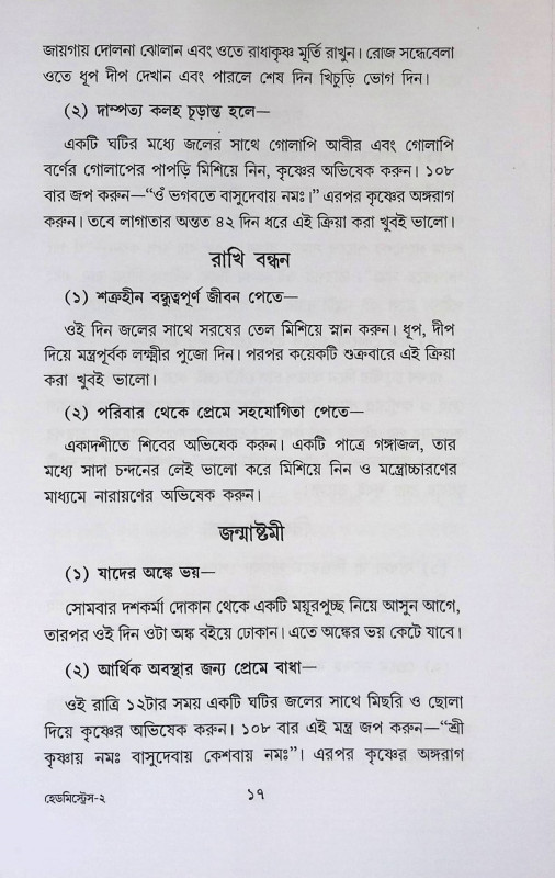 প্রতিকার নিজে করুন  Pratikar Nije Karun