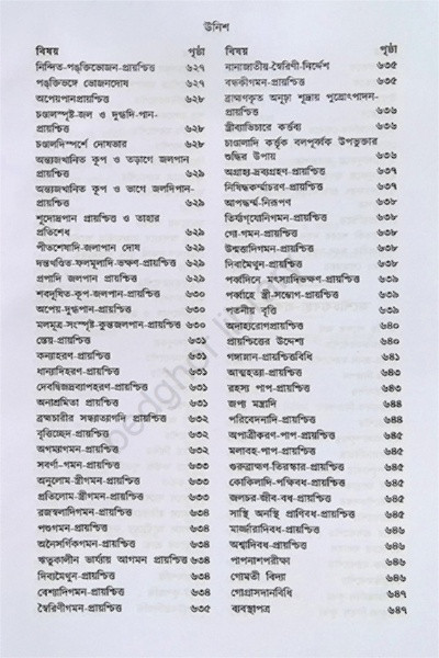 ক্রিয়াকাণ্ড বারিধি Kriyakanda Baridhi ( 3 Volumes )