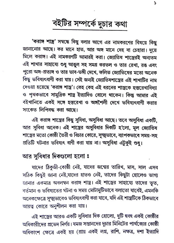করাঙ্গ শাস্ত্র Karang Shastra