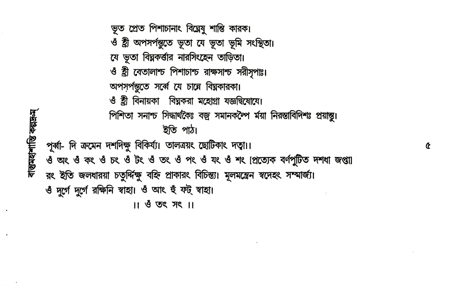 বাস্তমহাশান্তি কল্পদ্রুম Vastmahashanti Kalpadrum