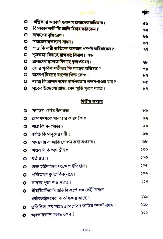 জাতি জন্মগত Jati Janmagata