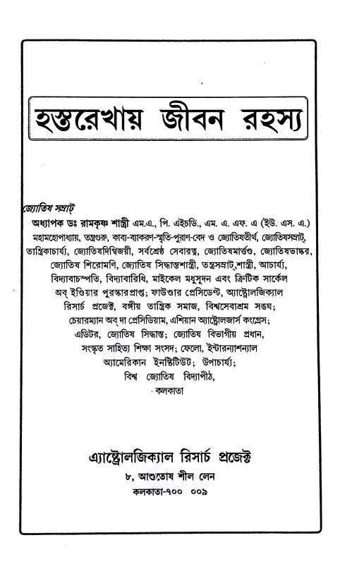 হস্তরেখায় জীবনরহস্য Hastarekhaya Jībanarahasya