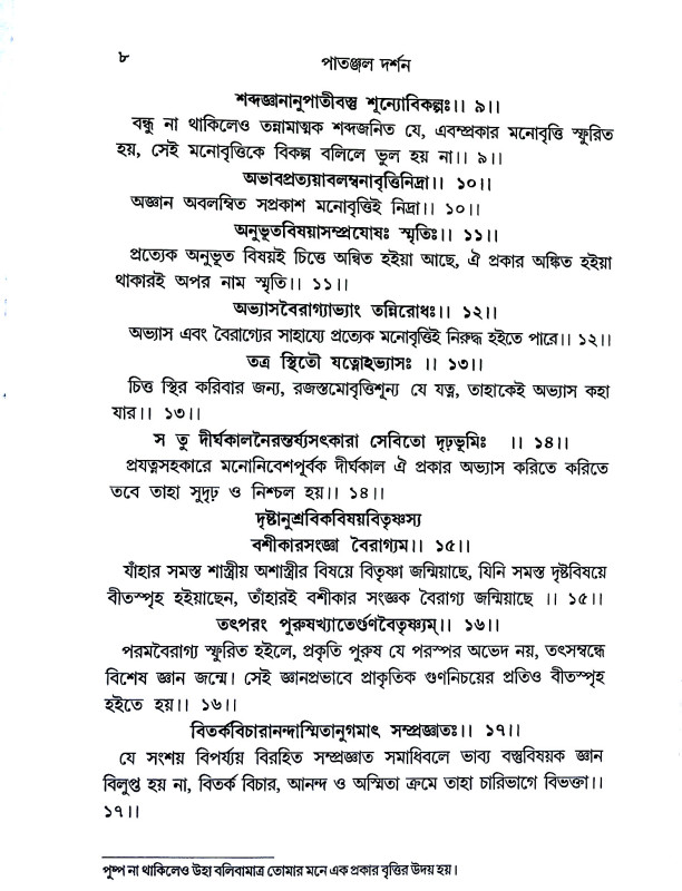 পাতঞ্জল দর্শন Patanjal Darsan