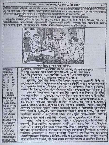 নবযুগ ডাইরেক্টরী পঞ্জিকা ( ১৪৩৩ বাংলা ) Nabajug Directory Panjika (Bengali Year 1433)