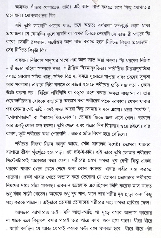 ।। অষ্টাবক্র গীতা ।। Ashtavakra Gita