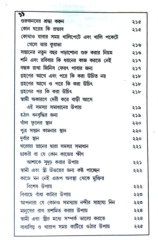 লাল কিতাব Lal Kitab