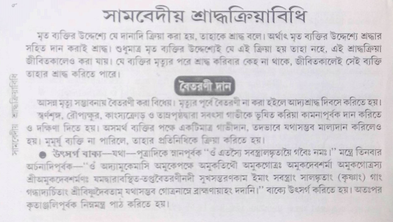 ত্রিবেদীয় শ্রাদ্ধক্রিয়াবিধি Tribēdīẏa śrād'dhakriẏābidhi