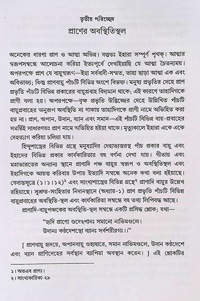 পরলোকতত্ত্ব ও জন্মান্তরবাদ Paralokatattva O Janmantarbad