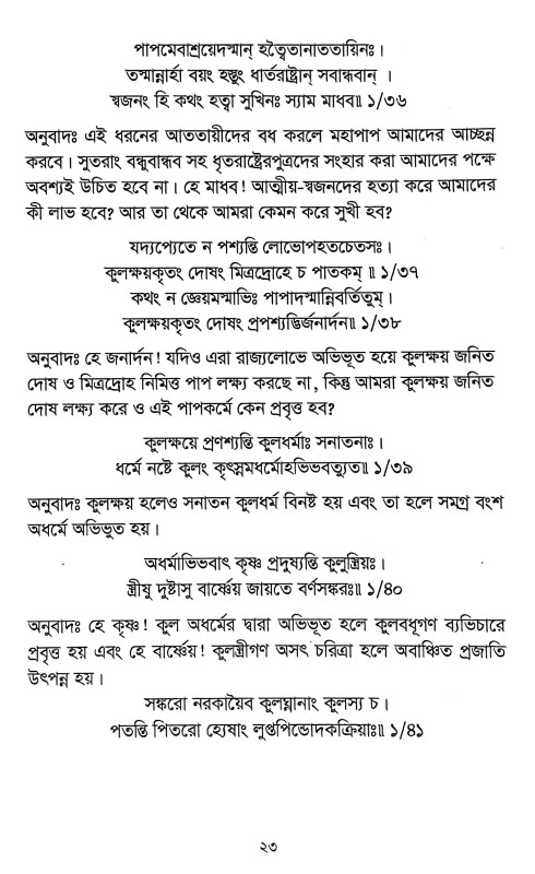 শ্রীকৃষ্ণ অর্জুন সংবাদ Shrikrishna Arjun Sanbad