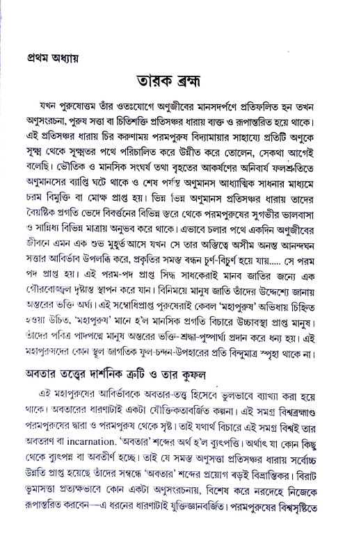 তন্ত্রই সাধনা সাধনাই তন্ত্র Tantra i Sadhana Sadhana i  Tantra